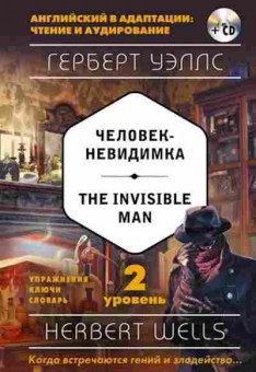 Игра Wells H.G. The invisible man +CD, б-9132, Баград.рф